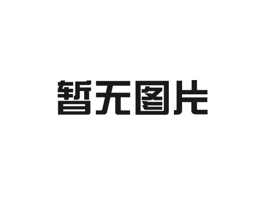 亮鑫金属(上海)有限公司的电缆桥架是怎么检测的